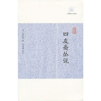 四友斋丛说