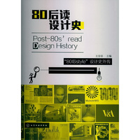 80后读设计史