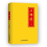 千佛像
