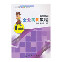 动画后期企业实训教程