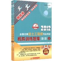 2012-全国注册岩土工程师专业考试模拟训练题集-(上.下)-(第六版)