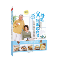 给父母的健康饮食书:让父母从容度过更年期