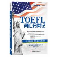 TOEFL词汇分类记