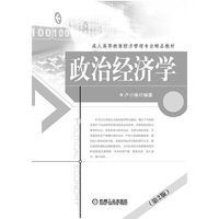 政治经济学-(第2版)