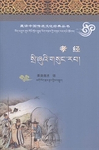 孝经