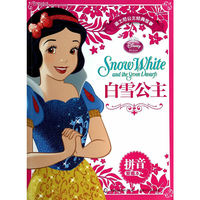 白雪公主-迪士尼公主经典故事-拼音爱藏本