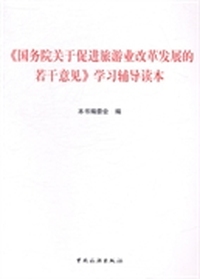 >学习辅导读本