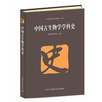 中国古生物学学科史