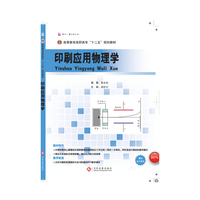 印刷应用物理学