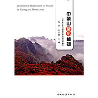 中条山常见植物