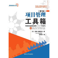 项目管理工具箱-(第3版)