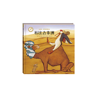 杜比去非洲-金羽毛.世纪获奖绘本