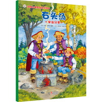 石头汤-学会分享