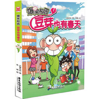 爆笑校园-豆芽也有春天