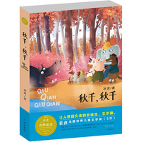 秋千.秋千-冰波经典童话