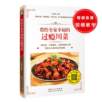 带给全家幸福的过瘾川菜