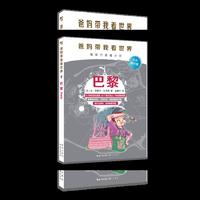 巴黎-爸妈带我看世界