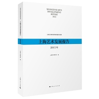 上海艺术发展报告2015年
