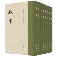 魏书(全8册)