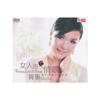 陈影：女人的情歌（DSD CD）