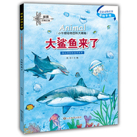 小牛顿动物百科大揭密 大鲨鱼来了