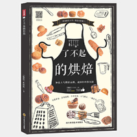 了不起的烘焙