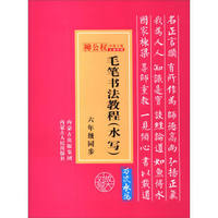 毛笔书法教程：水写（六年级同步）