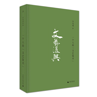一个人的“文艺复兴”(精装)