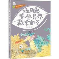 旋风兔攀登异界数学宝塔