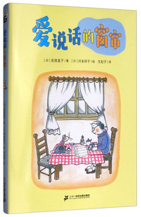 爱说话的窗帘