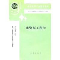 水资源工程学