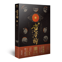 黄金瞳10