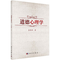 道德心理学