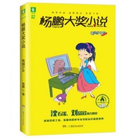 杨鹏大奖小说·电脑少女