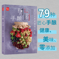 手酿，时间（凤凰生活）