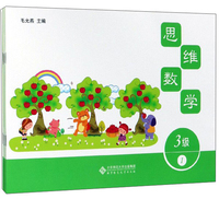 思维数学3级（套装共4册）
