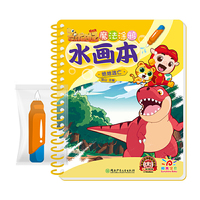 《魔法涂鸦水画本·绝地逃亡》