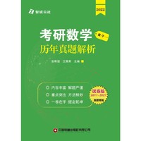 考研数学历年真题解析（数学三）