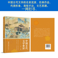 中国古代文学常识