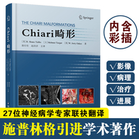 Chiari畸形