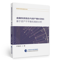 金融投资组合与资产增长效应
