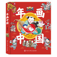 年画中国