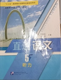 直通语文听力。5