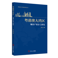 粤港澳大湾区城市产业分工研究