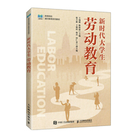 新时代大学生劳动教育
