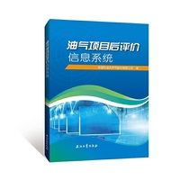 油气项目后评价信息系统
