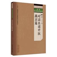 对话名老中医. 燕京篇