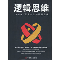 逻辑思维