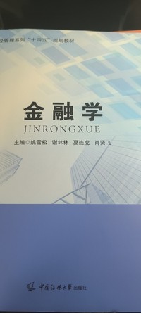 金融学