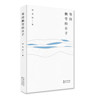 等待飘雪的日子